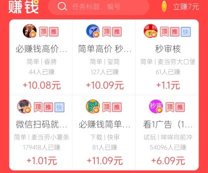 赏帮赚APP海量兼职任务大厅